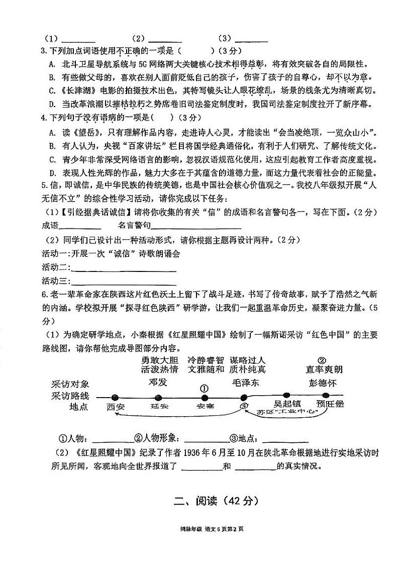 广东省珠海市凤凰中学2024-2025学年八年级上学期11月期中语文试题02