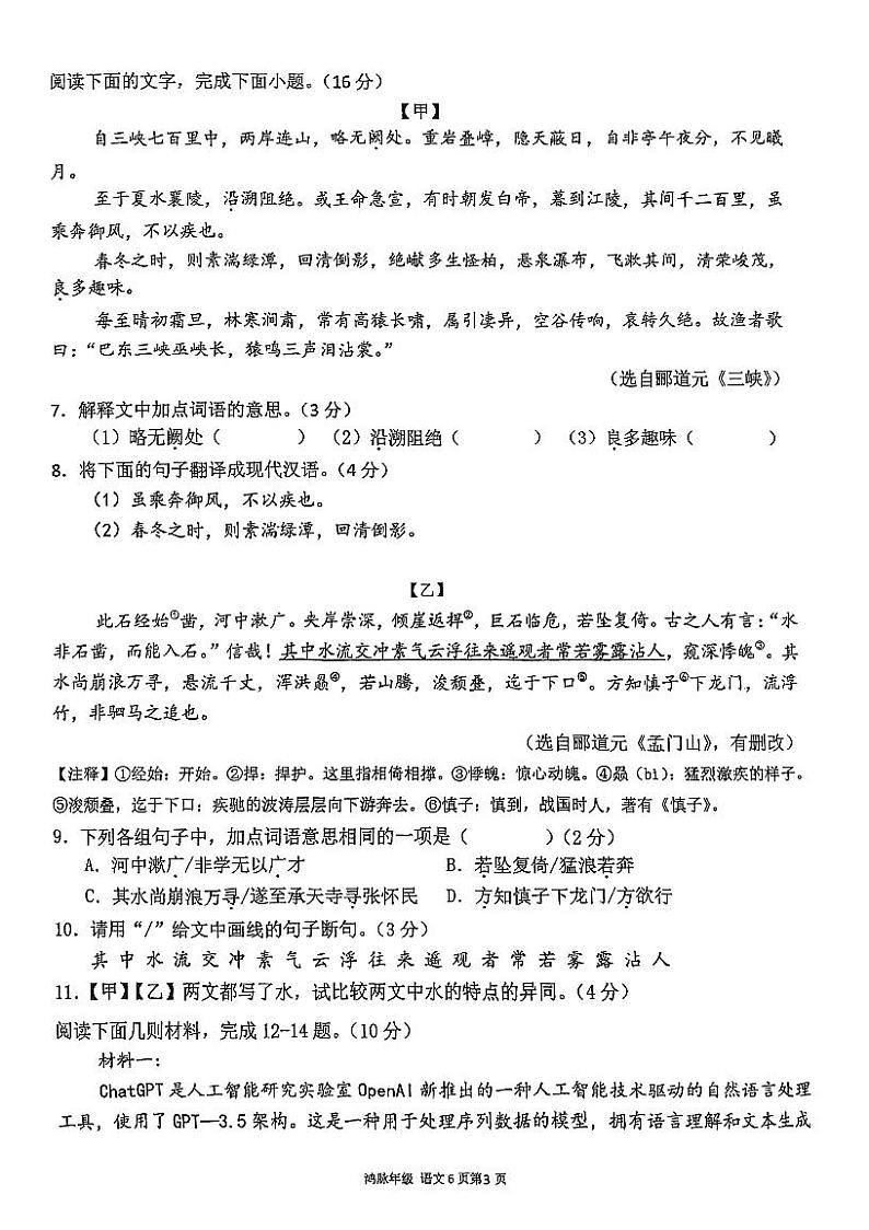 广东省珠海市凤凰中学2024-2025学年八年级上学期11月期中语文试题03