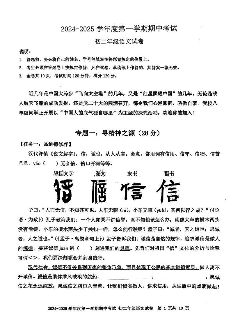 广东省深圳市福田区2024-2025学年八年级上学期期中考试语文试题第1页