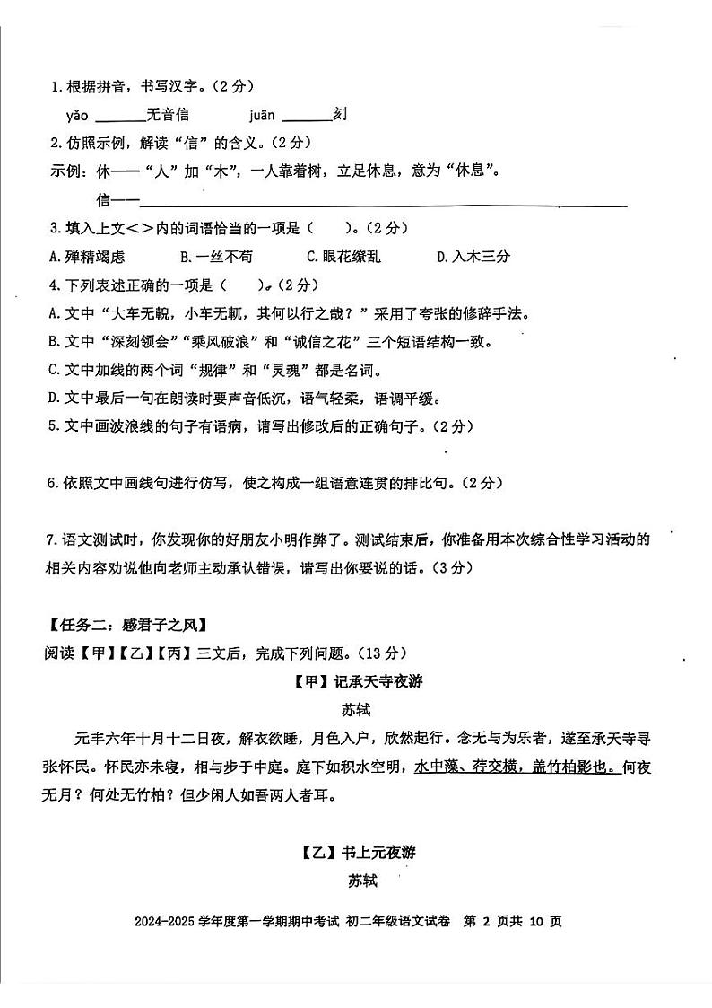广东省深圳市福田区2024-2025学年八年级上学期期中考试语文试题第2页