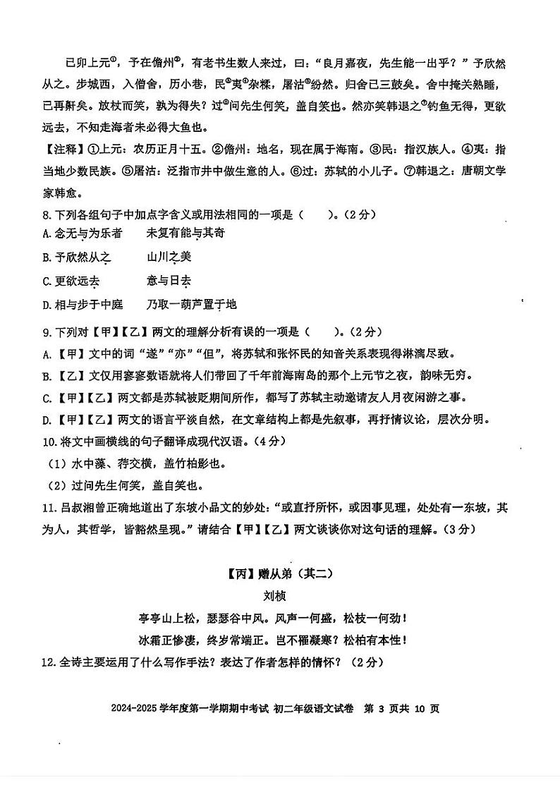 广东省深圳市福田区2024-2025学年八年级上学期期中考试语文试题第3页