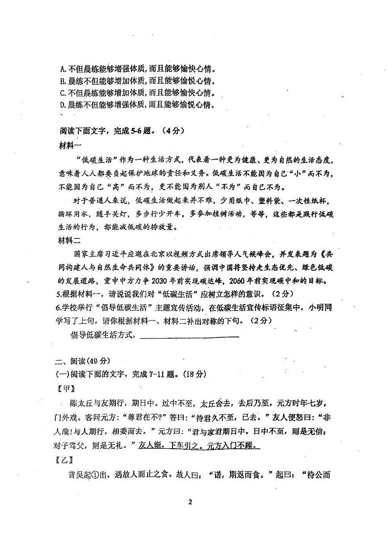 广东省汕头市龙湖区汕头经济特区林百欣中学2024-2025学年七年级上学期10月期中考试语文试题第2页