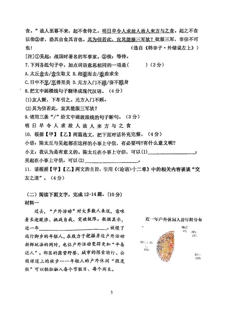 广东省汕头市龙湖区汕头经济特区林百欣中学2024-2025学年七年级上学期10月期中考试语文试题第3页