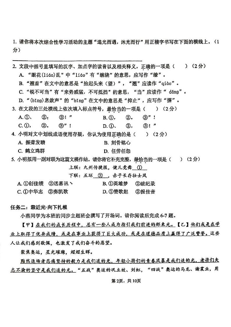 北京市第十四中学2024-2025学年八年级上学期期中语文试卷02