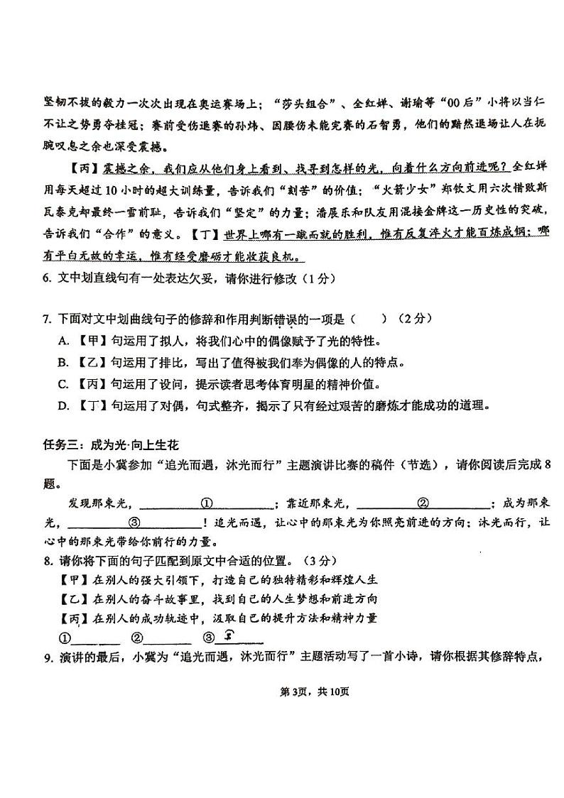 北京市第十四中学2024-2025学年八年级上学期期中语文试卷03
