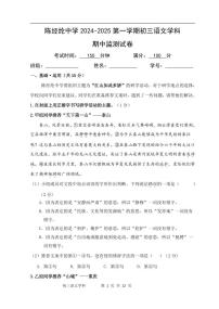 北京市陈经纶中学2024—2025学年九年级上学期期中考试语文试题