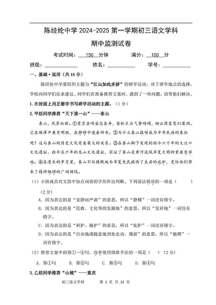 北京市陈经纶中学2024—2025学年九年级上学期期中考试语文试题第1页