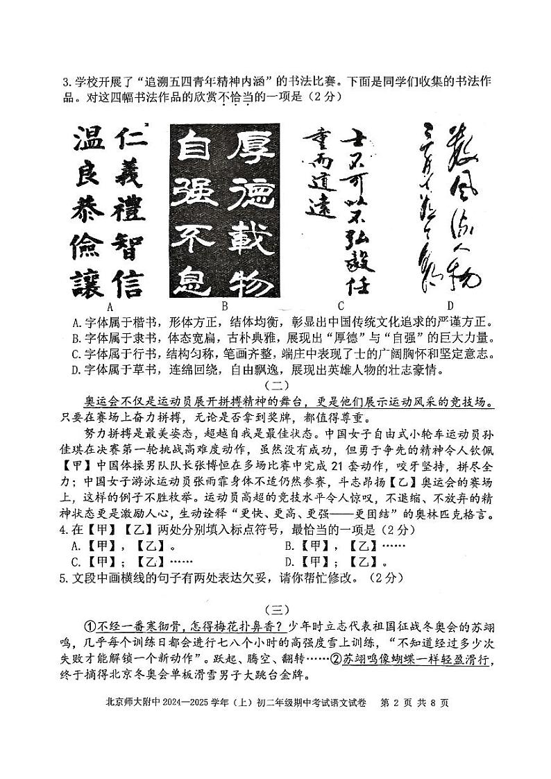 北京师范大学附属中学2024-2025学年八年级上学期期中考试语文试卷第2页