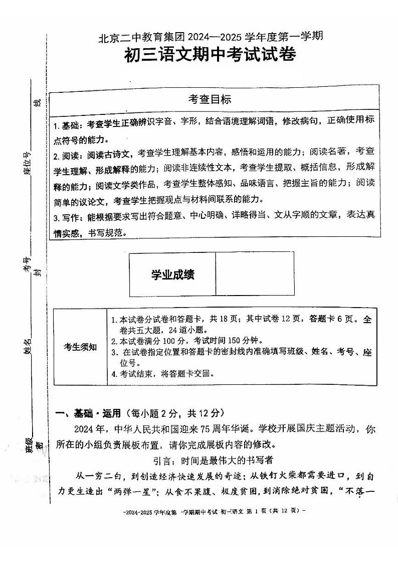 北京二中教育集团2024—2025学年九年级上学期期中考试语文试题第1页