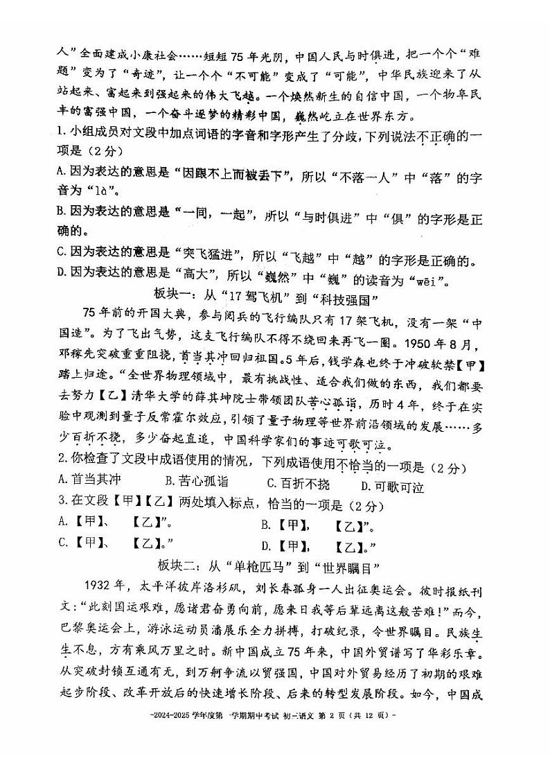 北京二中教育集团2024—2025学年九年级上学期期中考试语文试题第2页