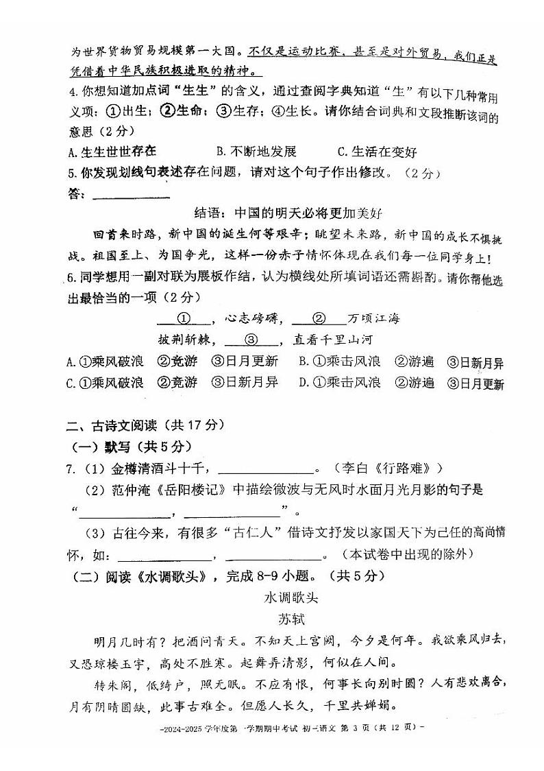 北京二中教育集团2024—2025学年九年级上学期期中考试语文试题第3页