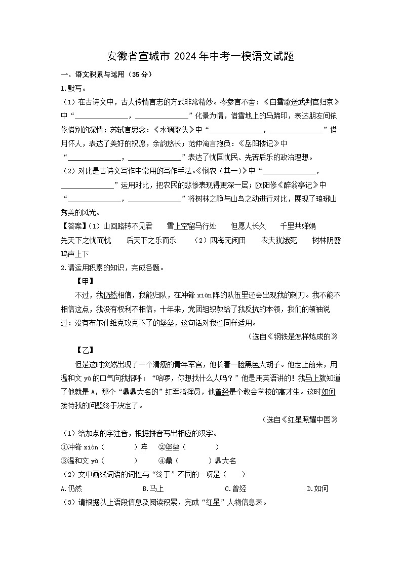 安徽省宣城市2024年中考一模语文试卷(解析版)第1页