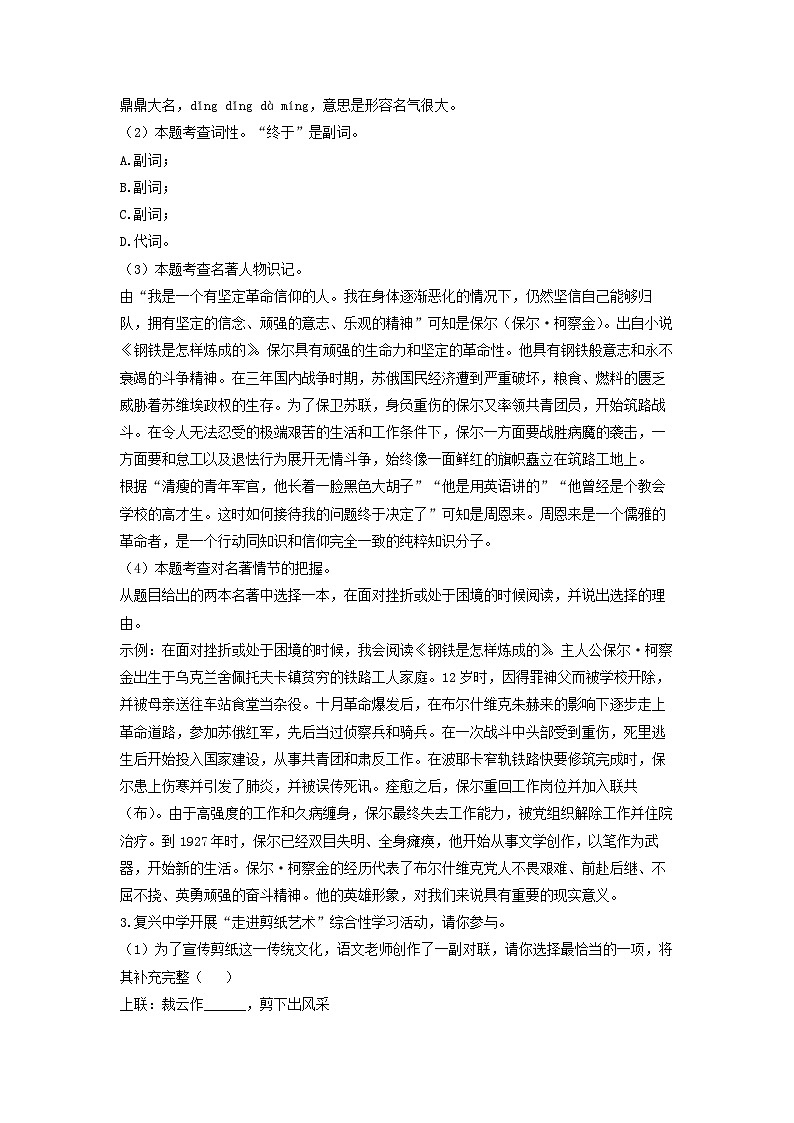 安徽省宣城市2024年中考一模语文试卷(解析版)第3页