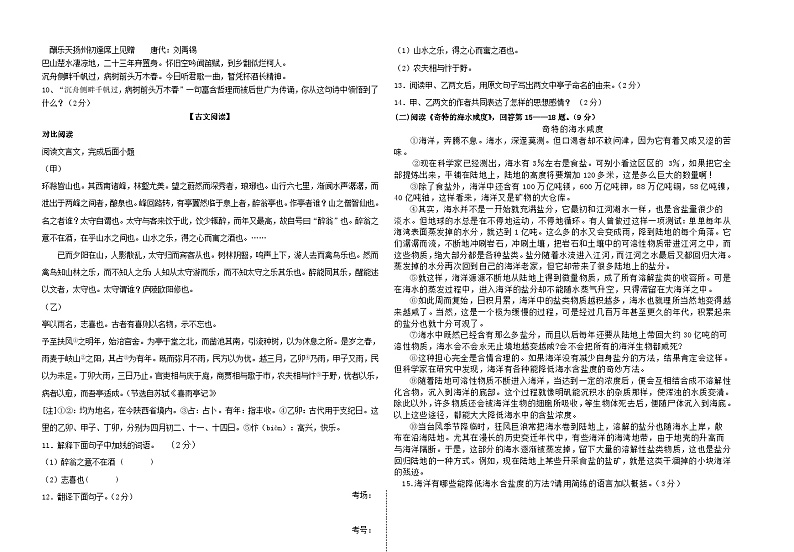 黑龙江省虎林市卫星学校2024-2025学年九年级上学期期中语文试卷第2页