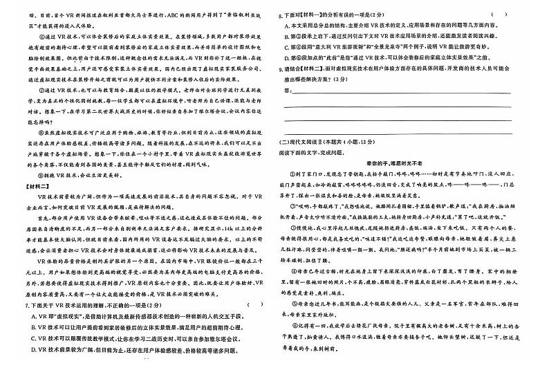 2024-2025学年度七年级上学期10月语文素养评估第2页