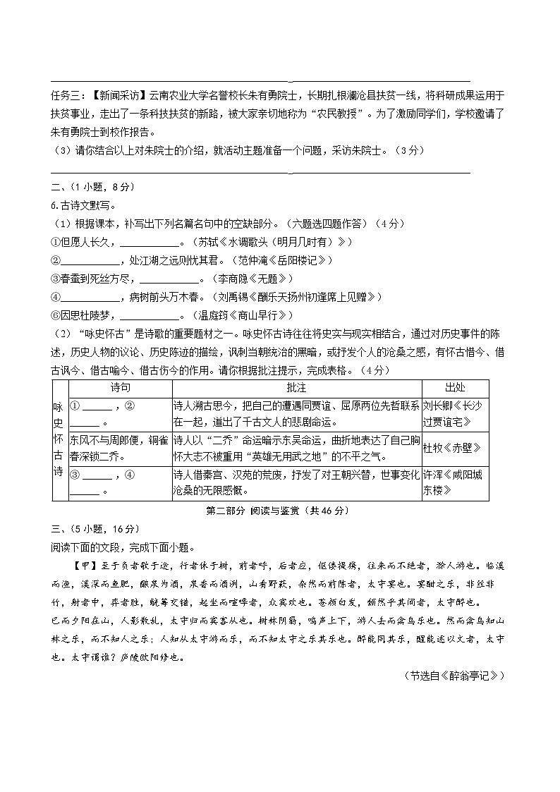 永平片2024学年第一学期期中学情调查——九年级语文问卷第2页