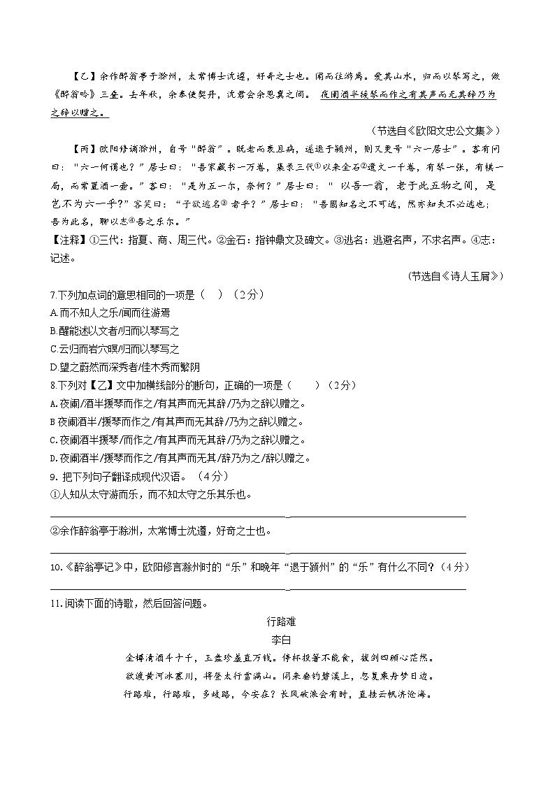 永平片2024学年第一学期期中学情调查——九年级语文问卷第3页