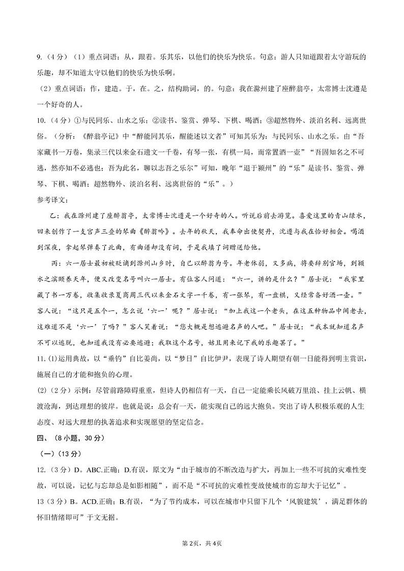 永平片2024学年第一学期期中学情调查——九年级语文答案第2页