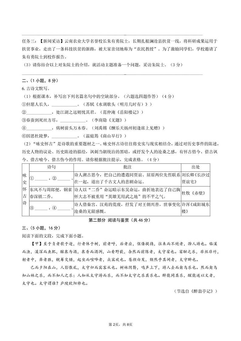 永平片2024学年第一学期期中学情调查——九年级语文问卷第2页