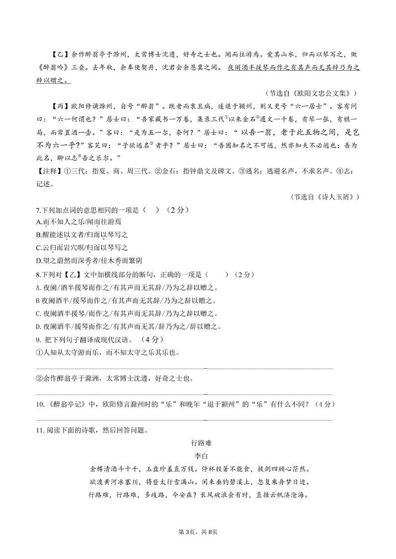 永平片2024学年第一学期期中学情调查——九年级语文问卷第3页