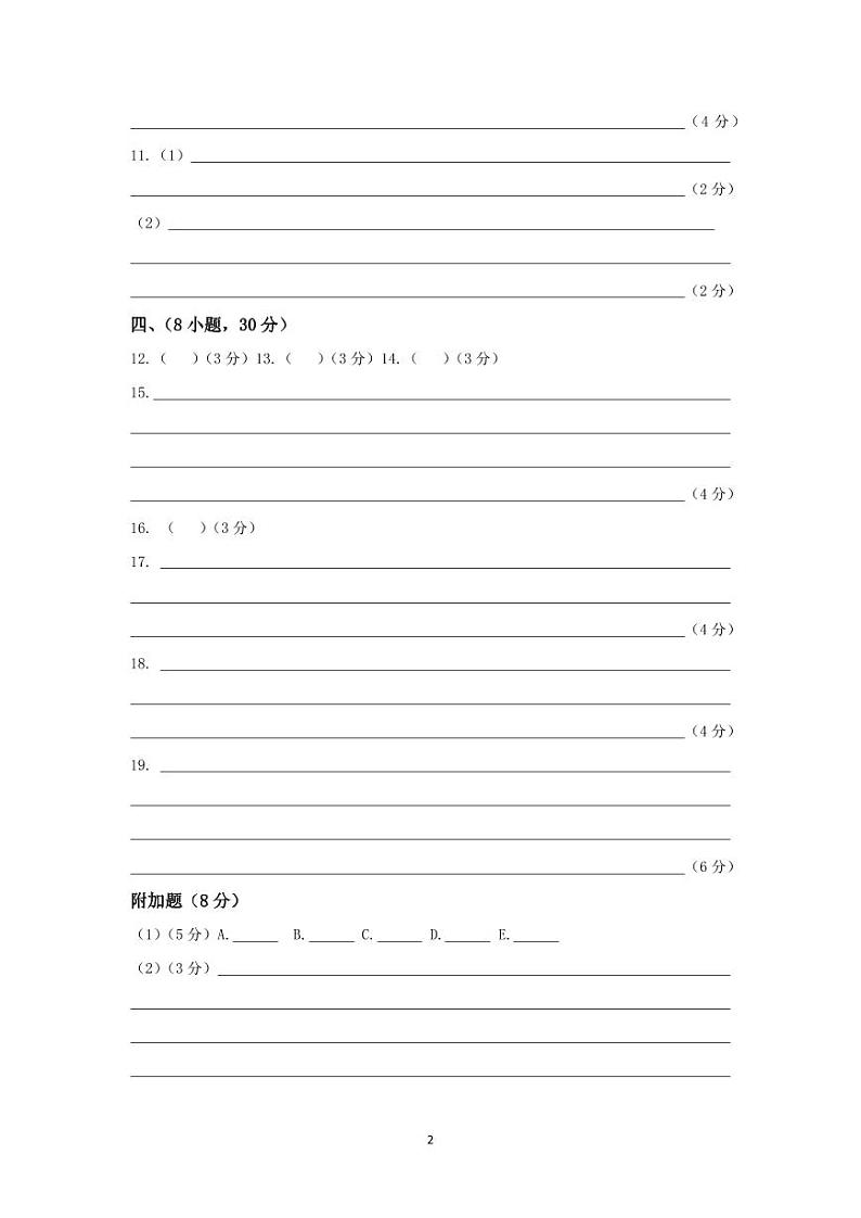 永平片2024学年第一学期期中学情调查——九年级语文答卷第2页