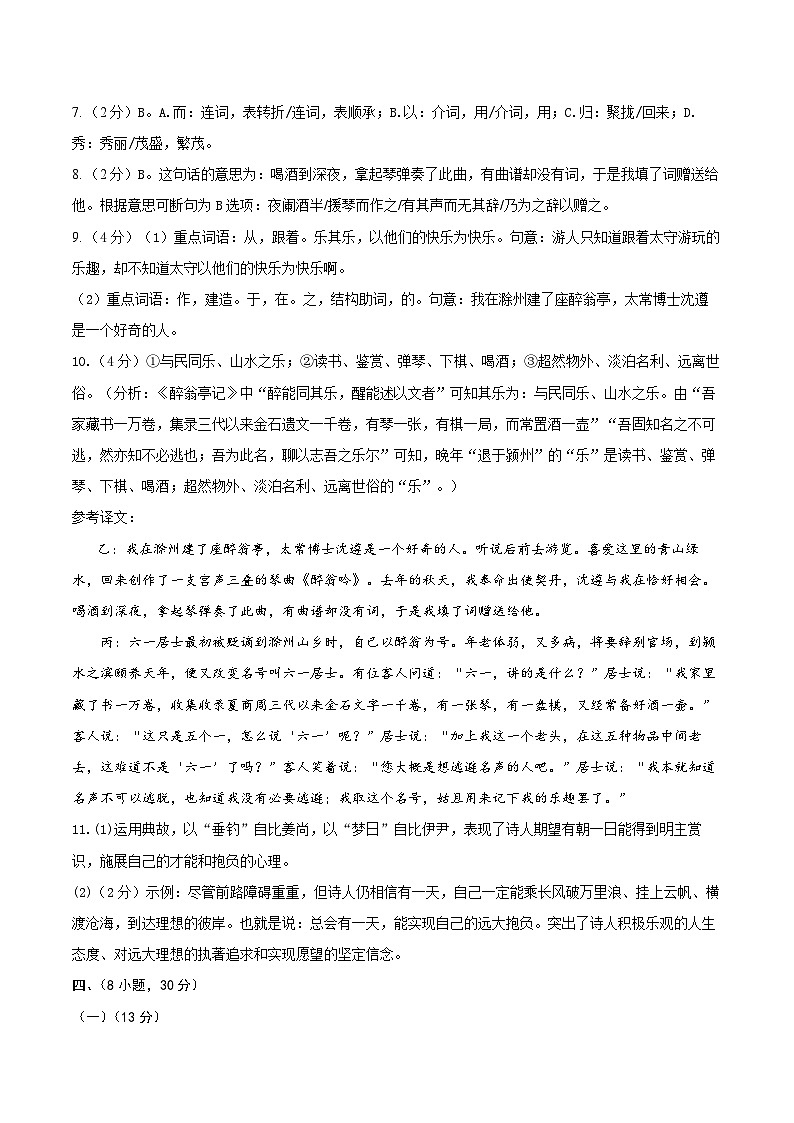 永平片2024学年第一学期期中学情调查——九年级语文答案第2页