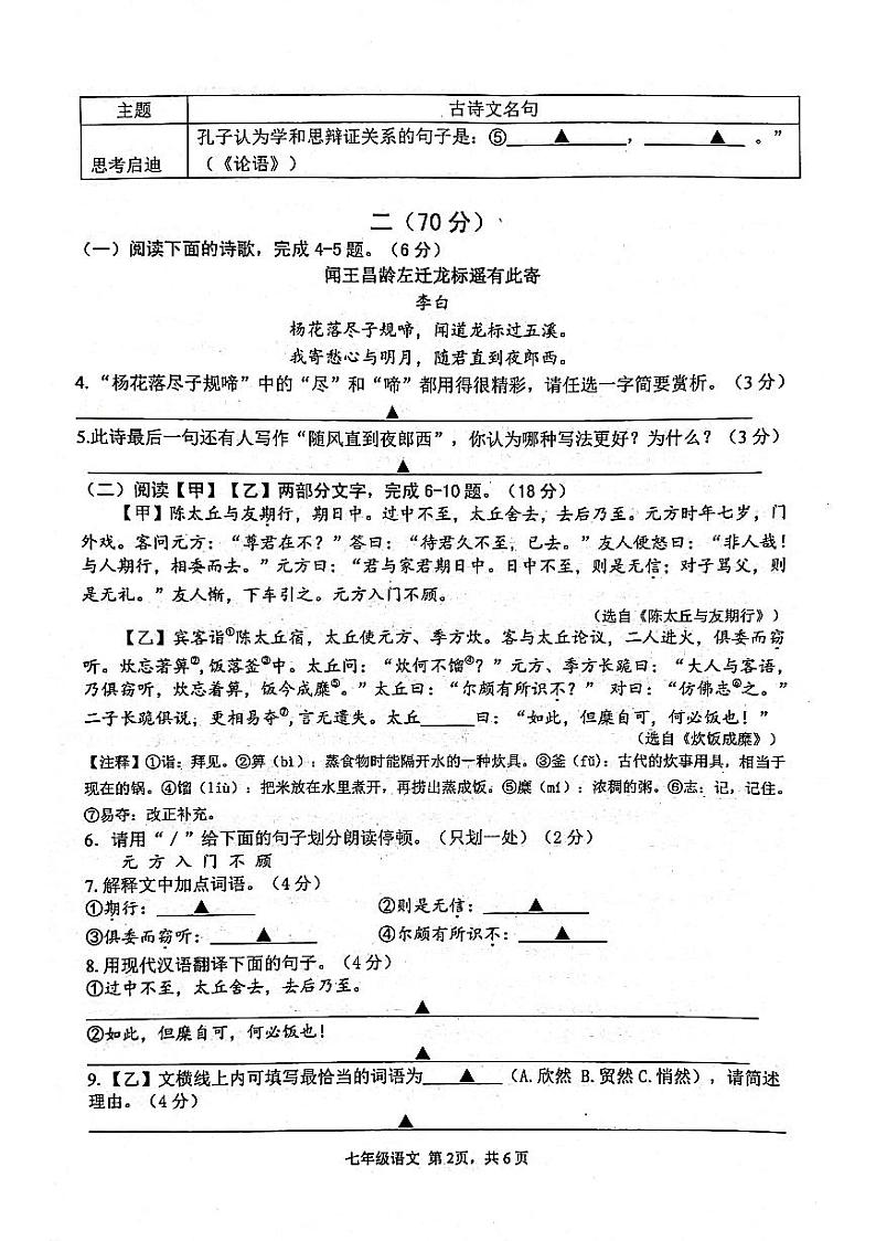 江苏省淮安市金湖县2024-2025学年七年级上学期11月期中语文试题第2页