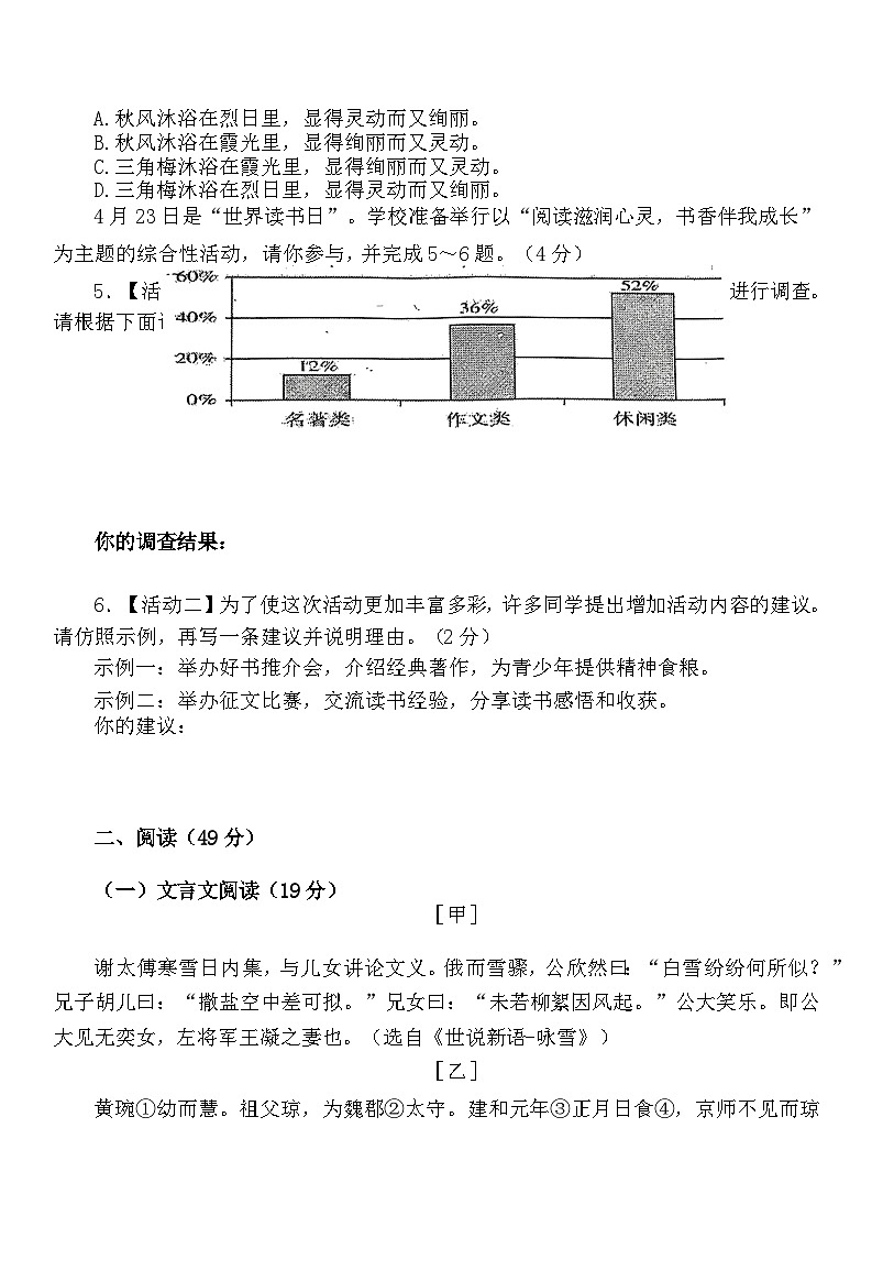 广东省潮州市湘桥区2024-2025学年七年级上学期第一次月考语文试题（含答案）02