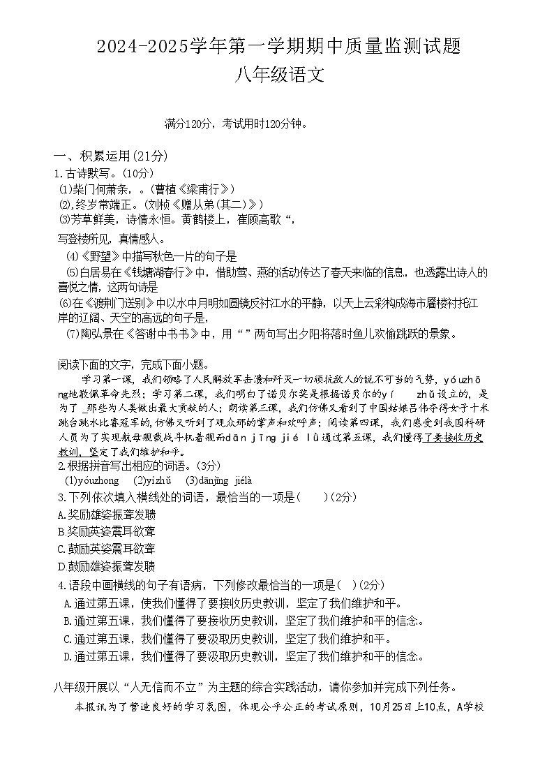 广东省珠海市第十六中学2024-2025学年八年级上学期10月期中语文试题（含答案）第1页
