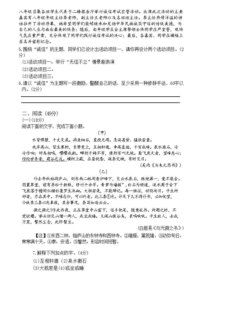 广东省珠海市第十六中学2024-2025学年八年级上学期10月期中语文试题（含答案）第2页
