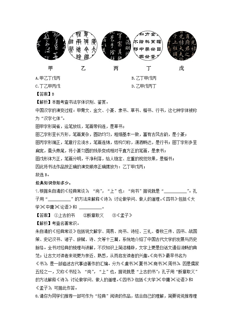 广东省韶关市仁化县2022-2023学年八年级下学期期中考试语文试卷(解析版)第3页
