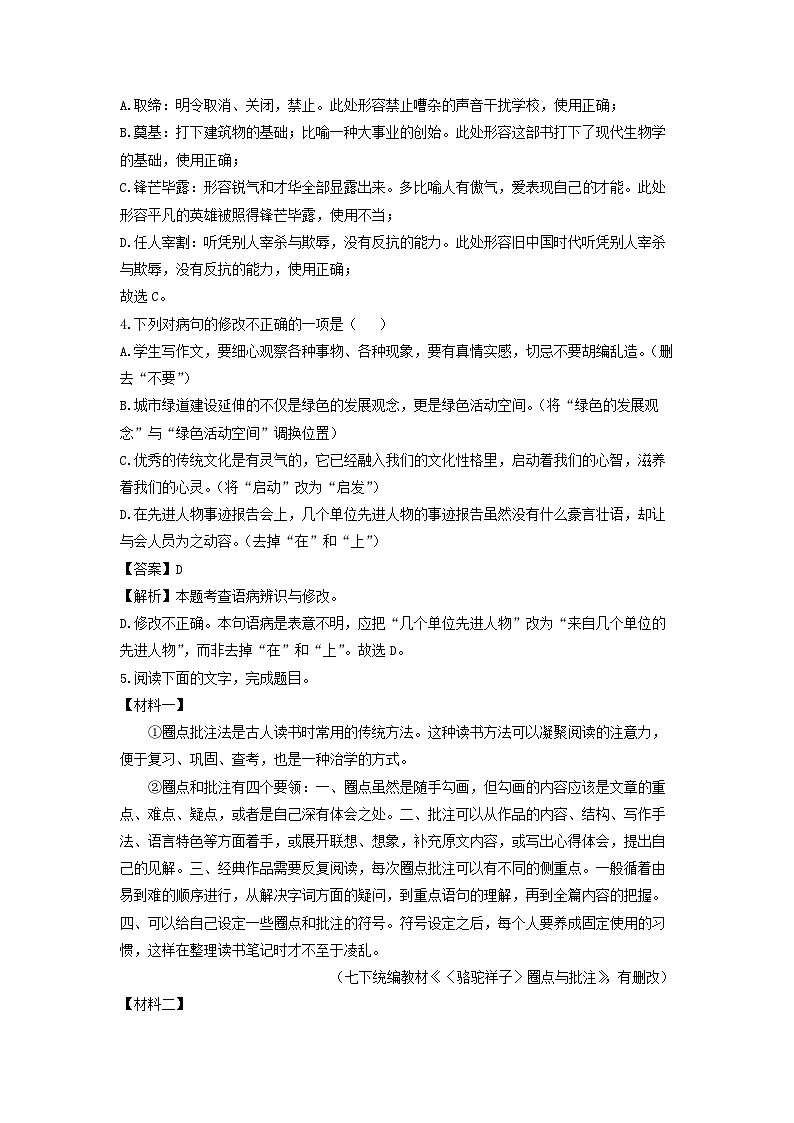 广东省茂名市茂南区部分学校2022-2023学年七年级下学期期中考试语文试卷(解析版)02