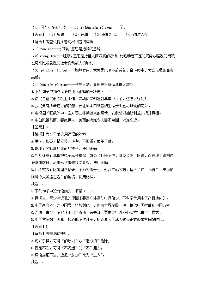 广东省茂名市电白区2022-2023学年七年级下学期期中考试语文试卷(解析版)第2页