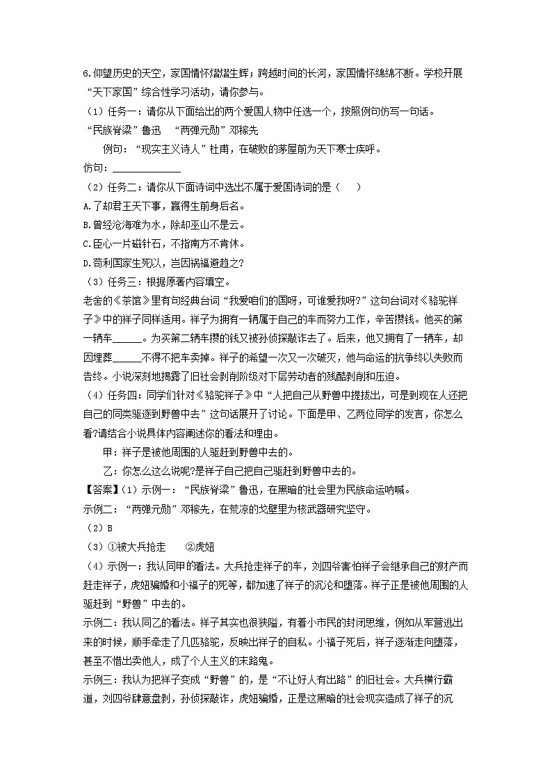 广东省茂名市电白区2022-2023学年七年级下学期期中考试语文试卷(解析版)第3页