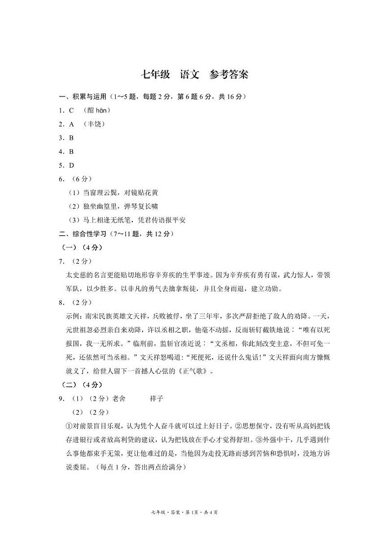 云南省曲靖市沾益区2023-2024学年上学期10月份月考七年级语文答案第1页
