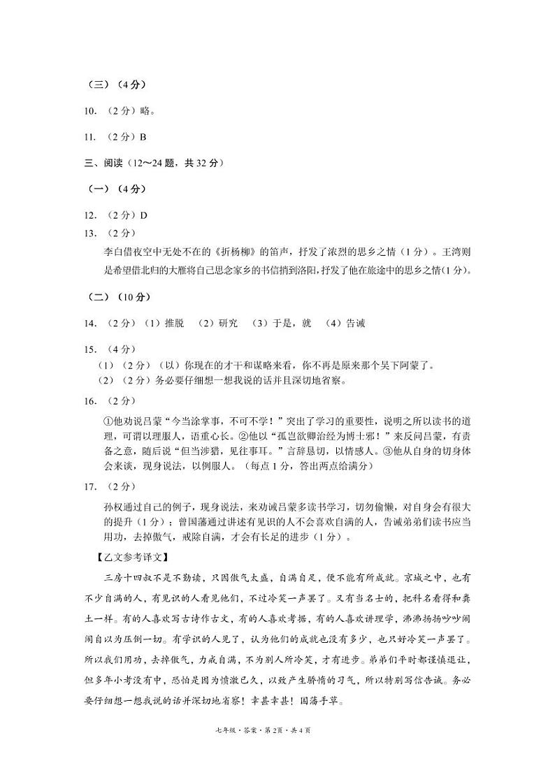 云南省曲靖市沾益区2023-2024学年上学期10月份月考七年级语文答案第2页