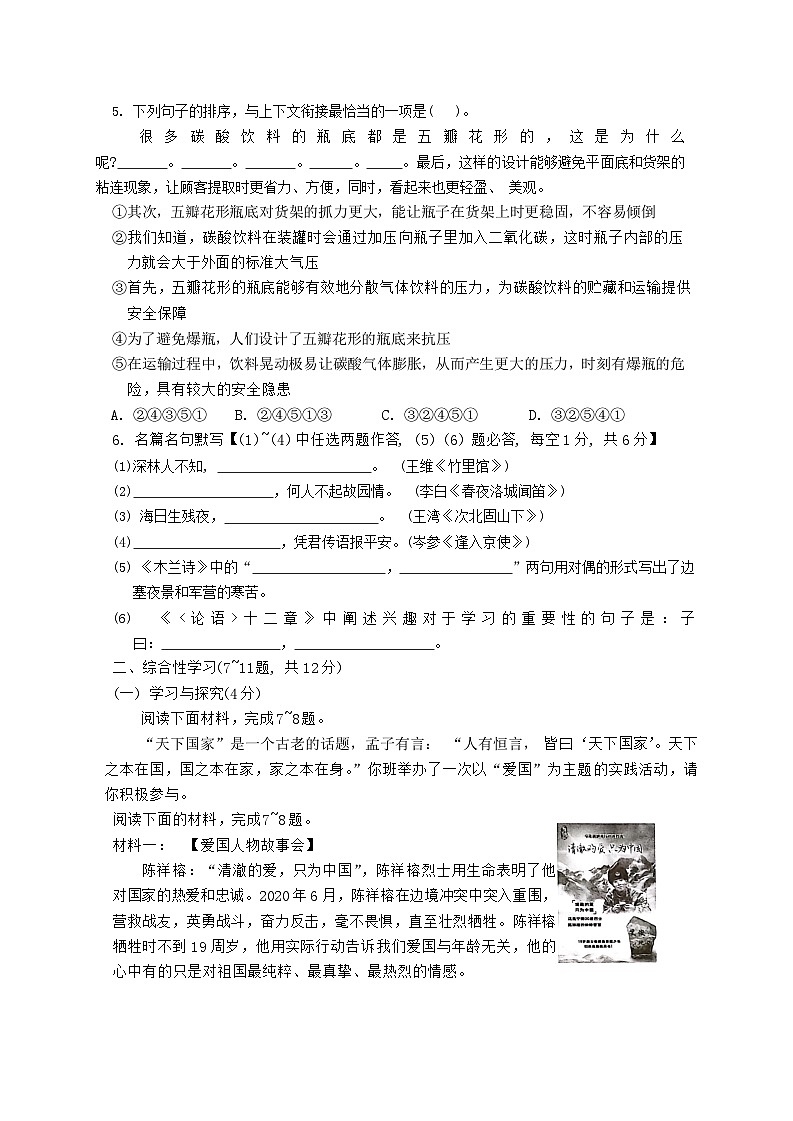 云南省曲靖市沾益区2023-2024学年上学期10月份月考七年级语文第2页