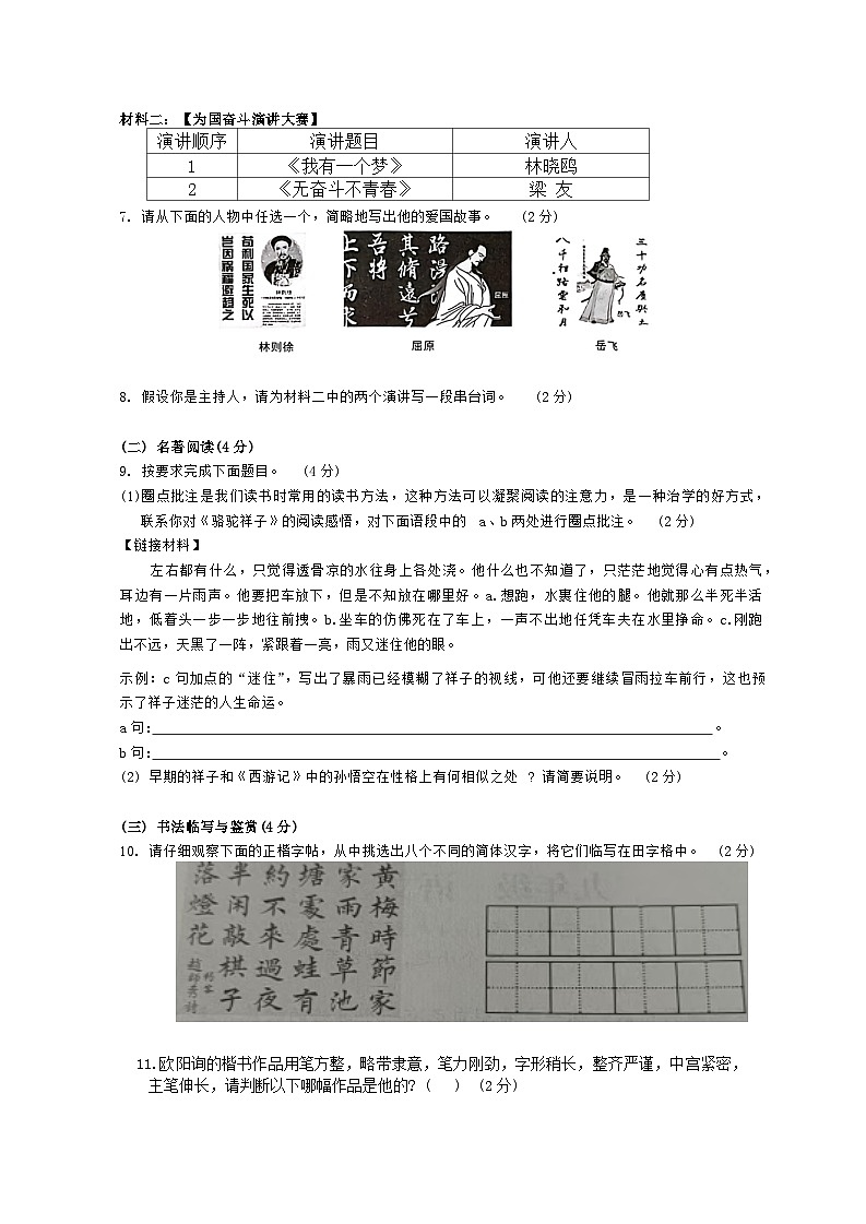 云南省曲靖市沾益区2023-2024学年上学期10月份月考七年级语文第3页