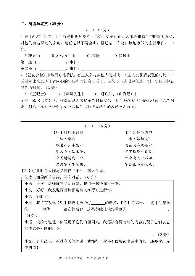 2024-2025学年第一学期期中考试 初一语文 试卷第3页