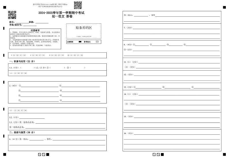 2024-2025学年第一学期期中考试 初一语文 答卷第1页