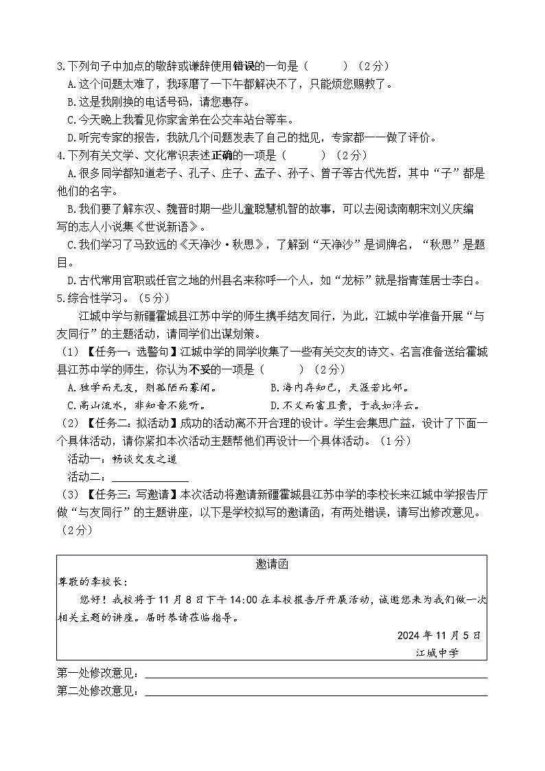 2024-2025学年第一学期期中考试 初一语文 试卷第2页