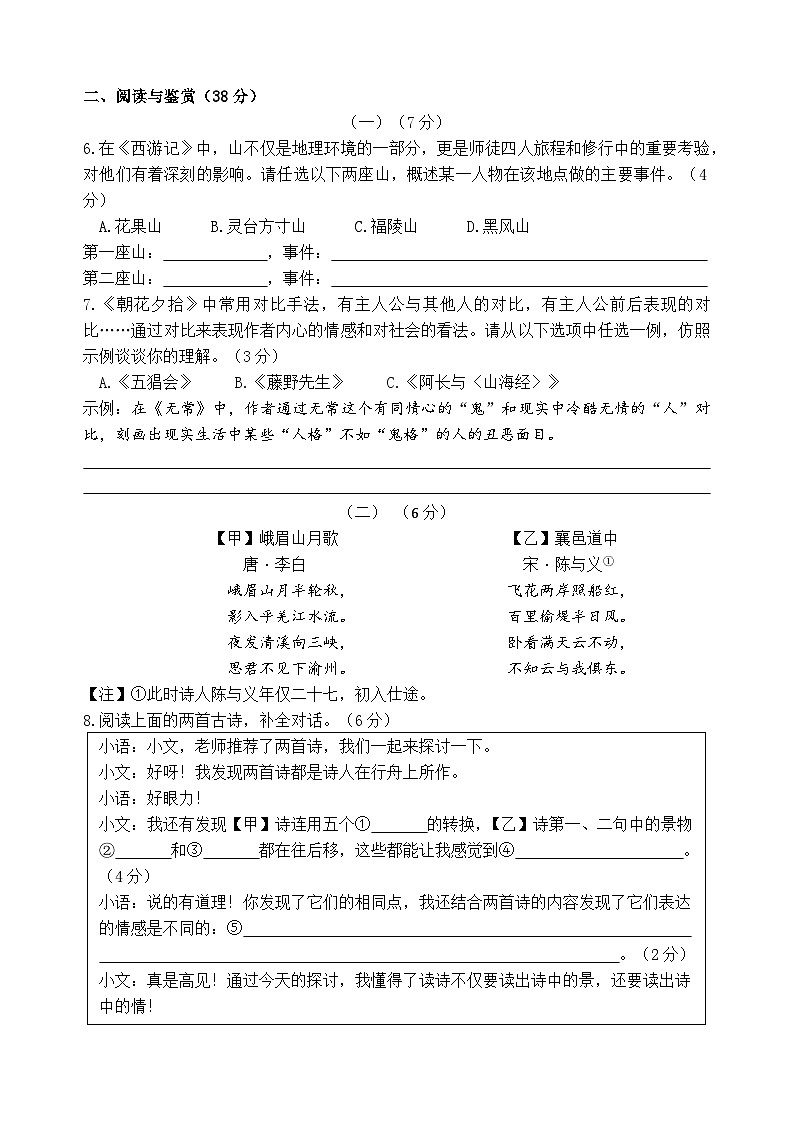 2024-2025学年第一学期期中考试 初一语文 试卷第3页