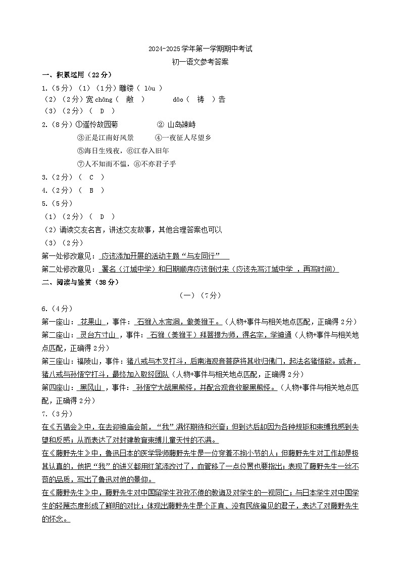 2024-2025学年第一学期期中考试 初一语文 参考答案第1页