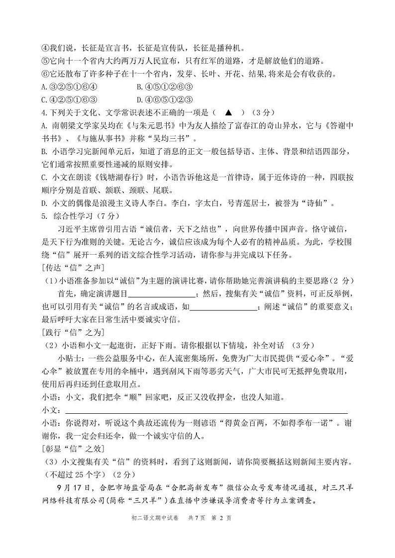 2024-2025学年第一学期期中考试初二语文 试卷第2页