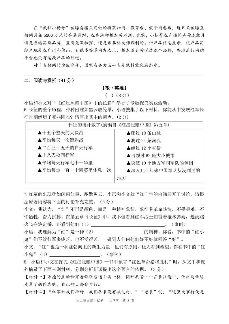 2024-2025学年第一学期期中考试初二语文 试卷第3页