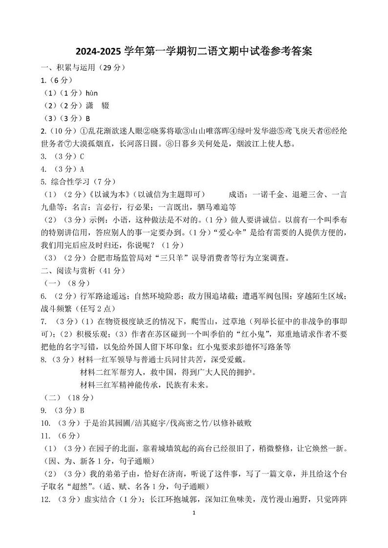 2024-2025学年第一学期期中考试初二语文 答案第1页