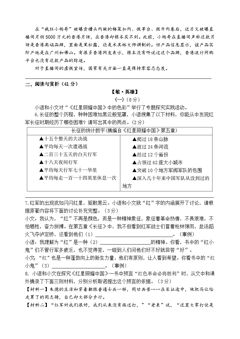 2024-2025学年第一学期期中考试初二语文 试卷第3页