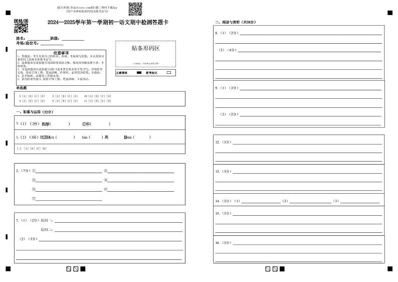 2024--2025学年第一学期初一语文期中检测答题卡第1页