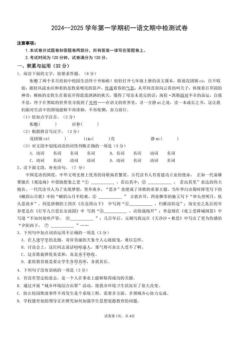 初一语文试卷第1页