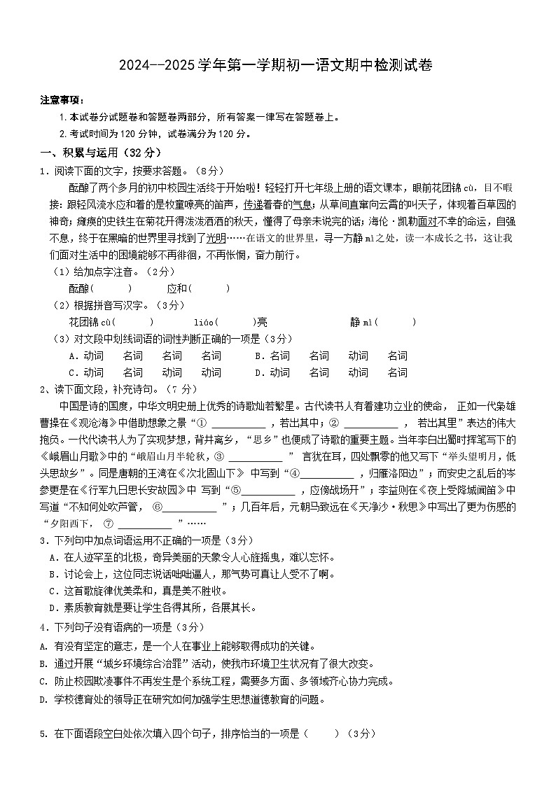 初一语文试卷第1页